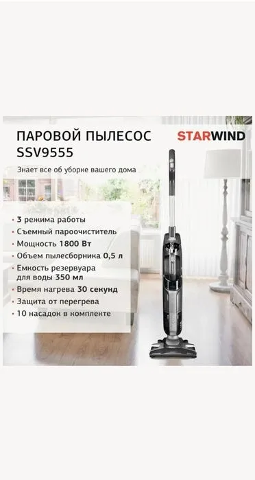 Вертикальный пылесос 5в1 от Starwind (Россия) 1 Вертикальный пылесос 5в1 от Starwind (Россия) 1