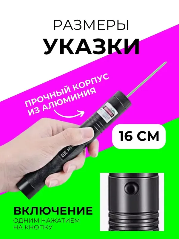 Лазерная указка 303 — фото 1