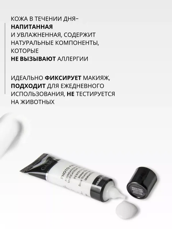База подмакияж GABRINI — фото 2