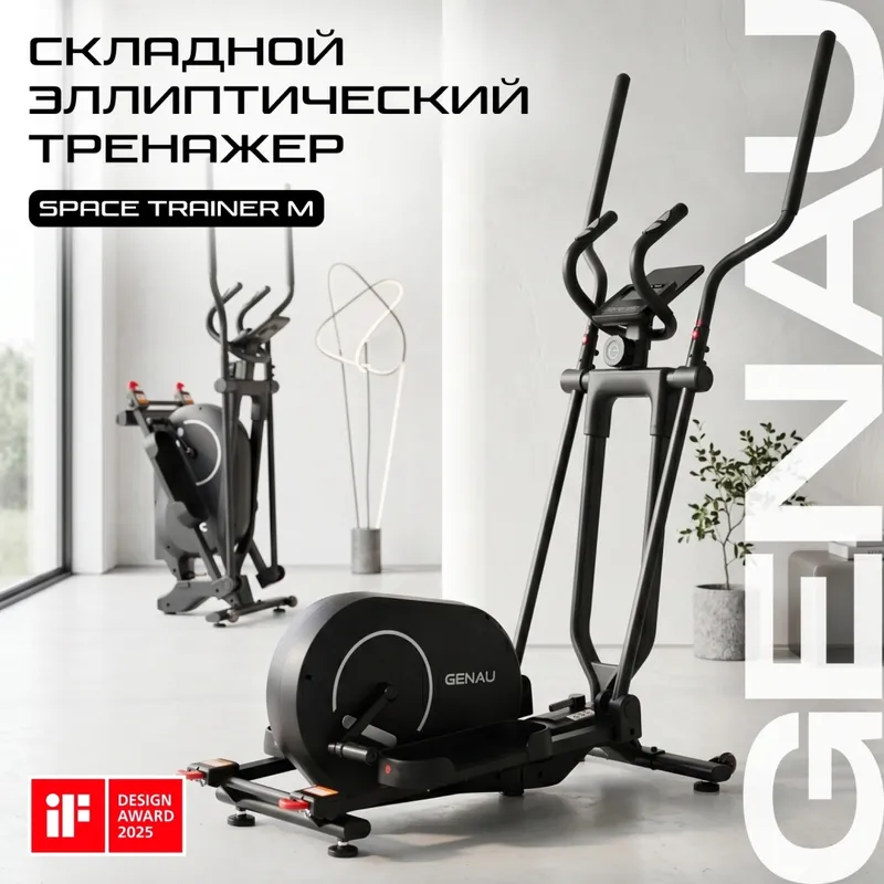 Эллиптический складной Genau SpaceCompact TrainerM