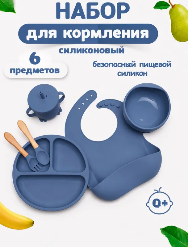 Силиконовый набор для кормления 1 Силиконовый набор для кормления 1