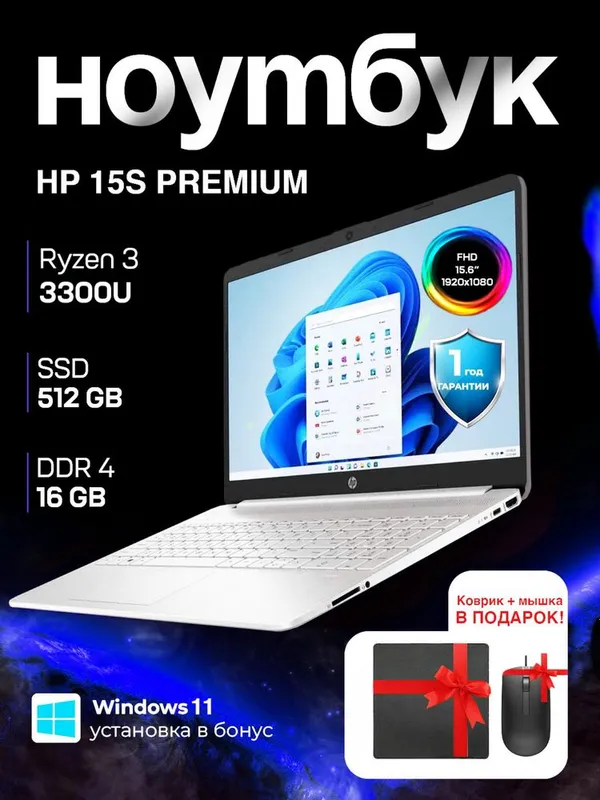[REF] HP 15S, R3-3300U, AMD Radeon Graphics, 16/512GB, 15.6" FULL HD