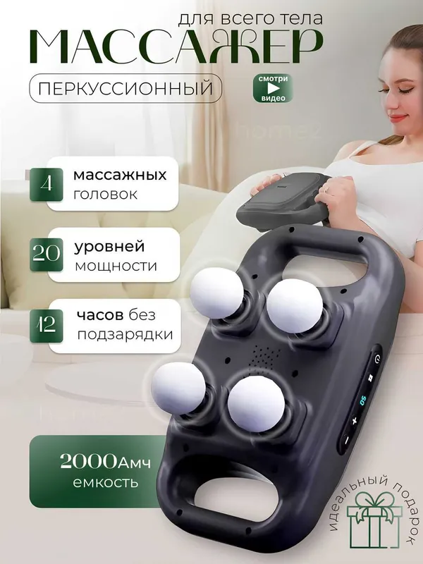 Массажное устройство, 4 насадки, 6 режимов, 20 уровней силы ударов — фото 1
