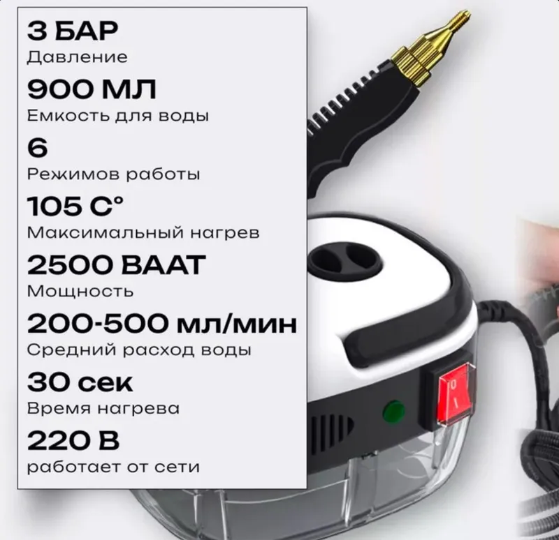 Пароочиститель Steamcleaner 2