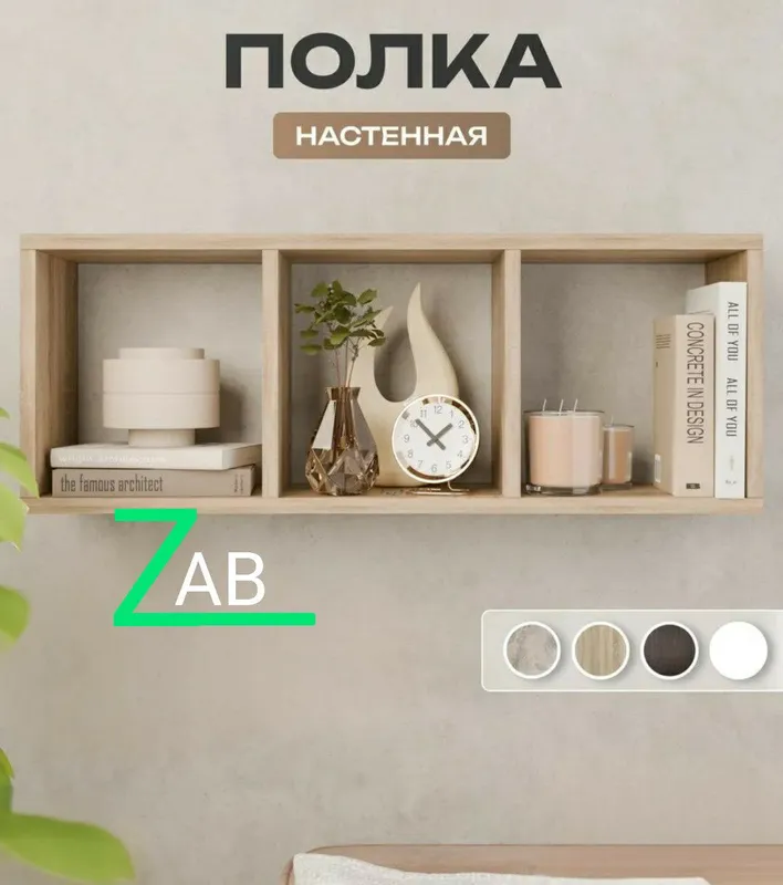 Навесная книжная полка удачное решение для дома. — фото 1