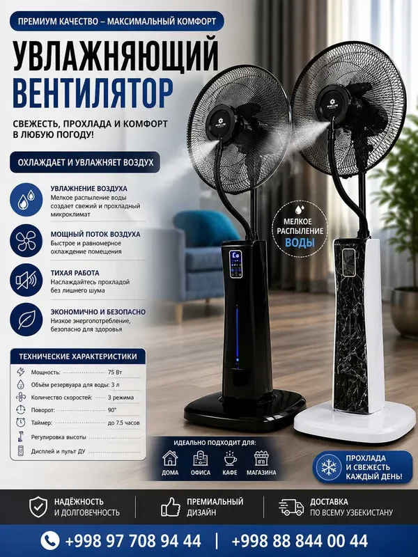 УВЛАЖНЯЮЩИЙ вентилятор УВЛАЖНЯЮЩИЙ вентилятор
