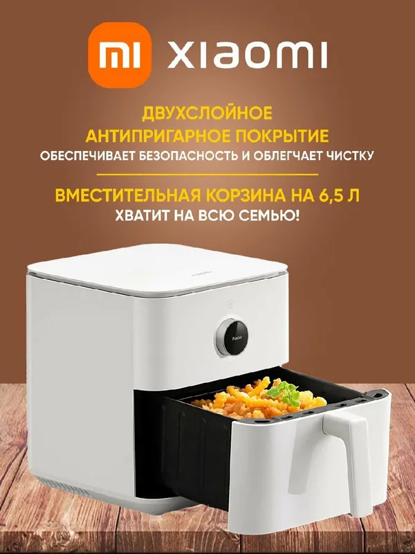 Умный аэрогриль Xiaomi Smart Air Fryer 6,5 л, белая — фото 3 Умный аэрогриль Xiaomi Smart Air Fryer 6,5 л, белая — фото 3