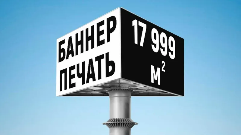 BANNER PECHAT (17 999). Oʻrnatish . Yetkazib berish