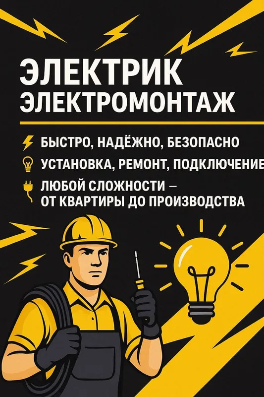 Elektrika va elektromontaj hizmatlari Elektrika va elektromontaj hizmatlari