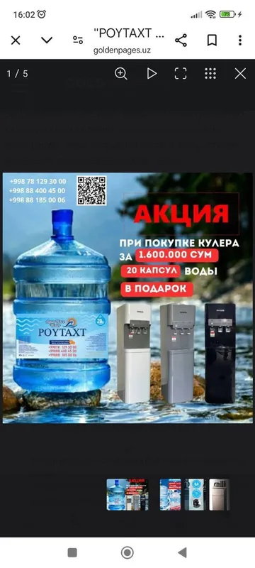 Продажа воды для кулера 1 Продажа воды для кулера 1