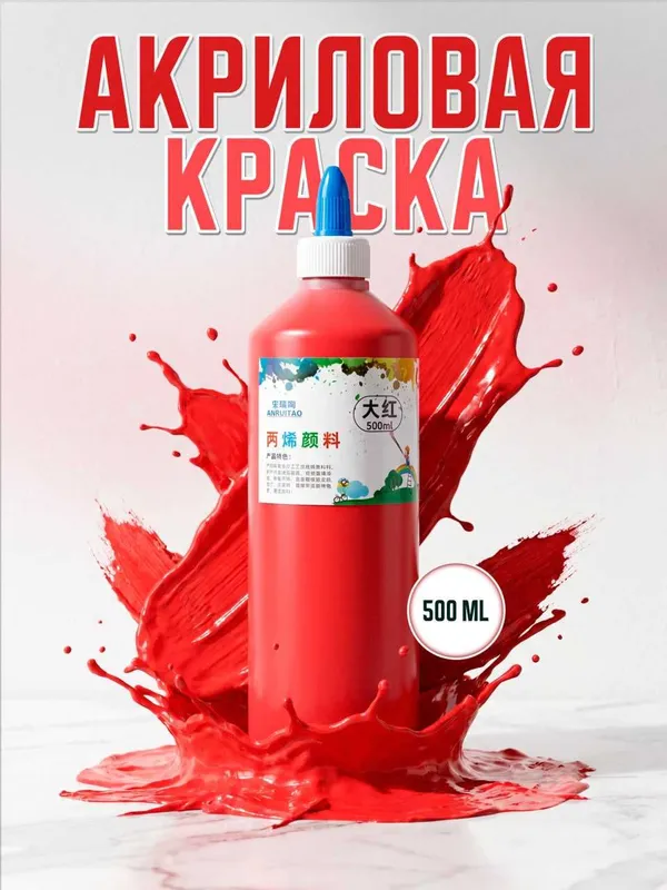 Akril bo'yoq - Акриловая краска ANRUITAO 500 мл 1 Akril bo'yoq - Акриловая краска ANRUITAO 500 мл 1