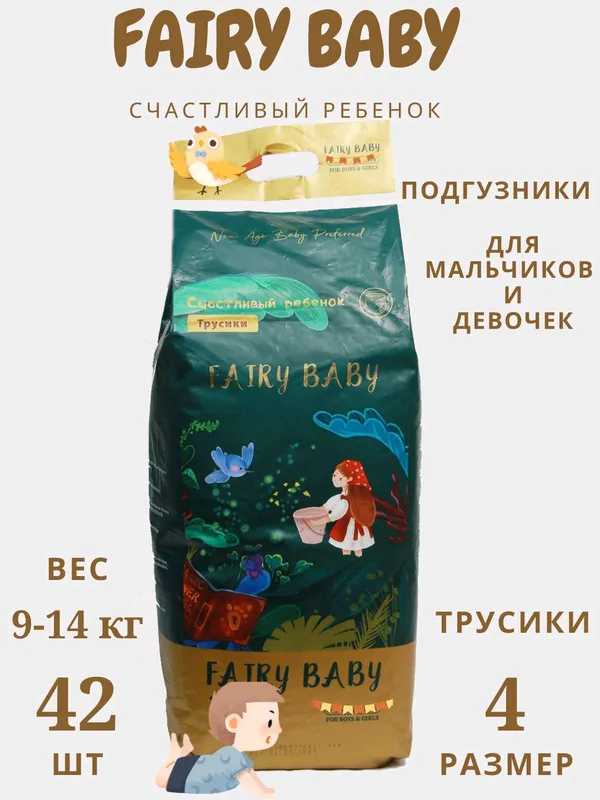 Подгузники Fairy baby - памперсы 4
