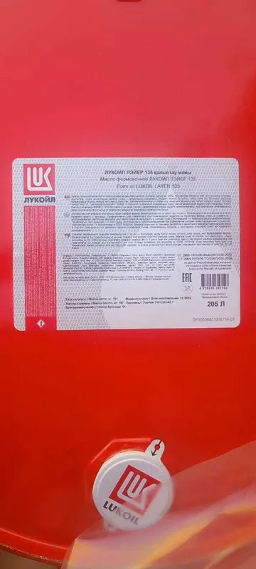 Масло формовочное Лукойл ЛЭЙЕР 135