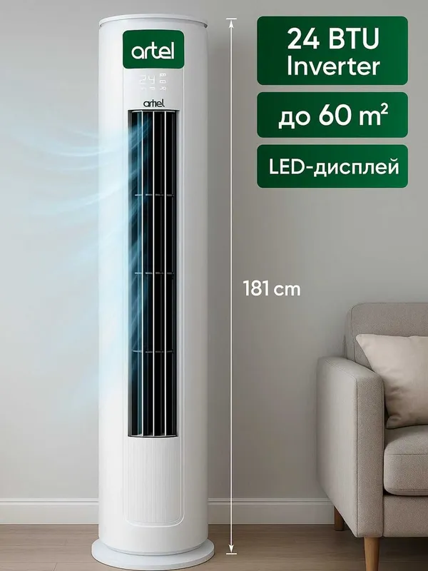 Колонный Кондиционер Artel 24 Iceberg Inverter есть on/off !!! 24/7 1
