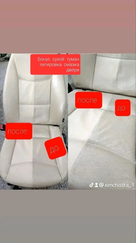химчистка  салона авто — фото 1