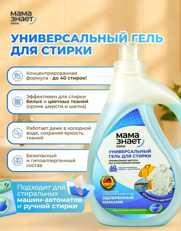 Бытовая химия .от Бранда "Мама знает" — фото 2