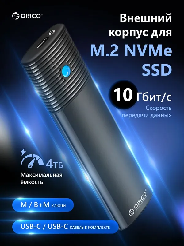 Корпус ORICO PWM2-G2 для M.2 NVMe SSD 3 Корпус ORICO PWM2-G2 для M.2 NVMe SSD 3