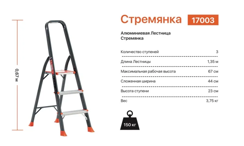 Лестница стремянка модель 17003