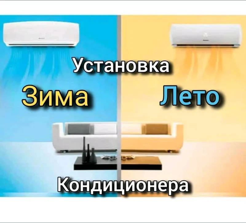 кондиционер ремонт — фото 1