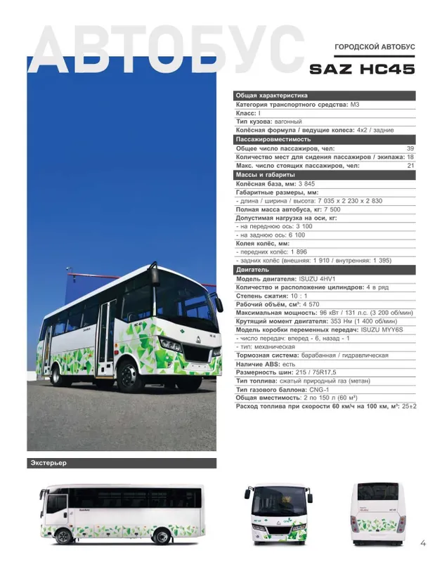 SAZ HC45 Avtobus Konditsioner — фото 1
