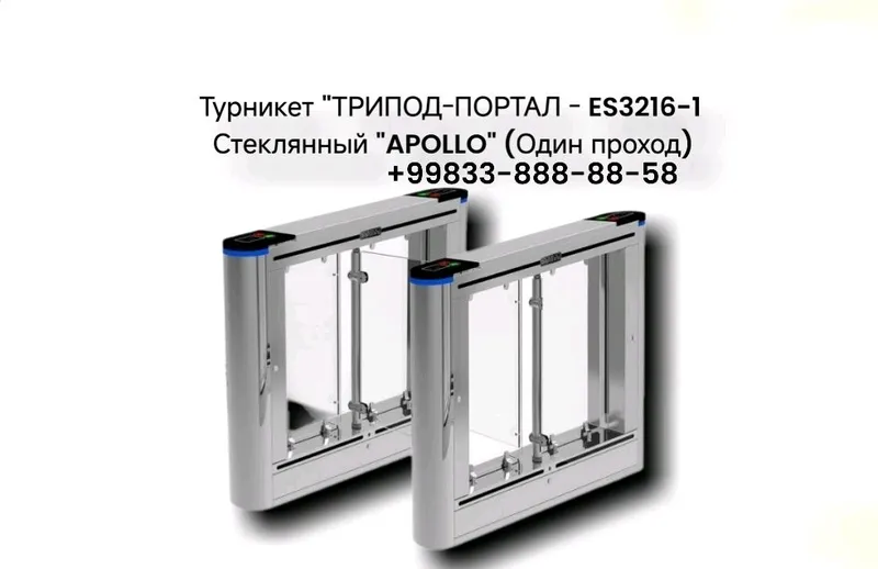 Турникет "ТРИПОД-ПОРТАЛ - ES3216-1