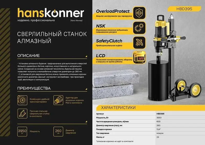 Сверлильный станок алмазный Hanskonner 600об/мин 4кВтМощность. Дисплей — фото 1