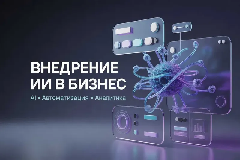 Внедрение AI в бизнес |GPT,Claude,Groq| Под ключ
