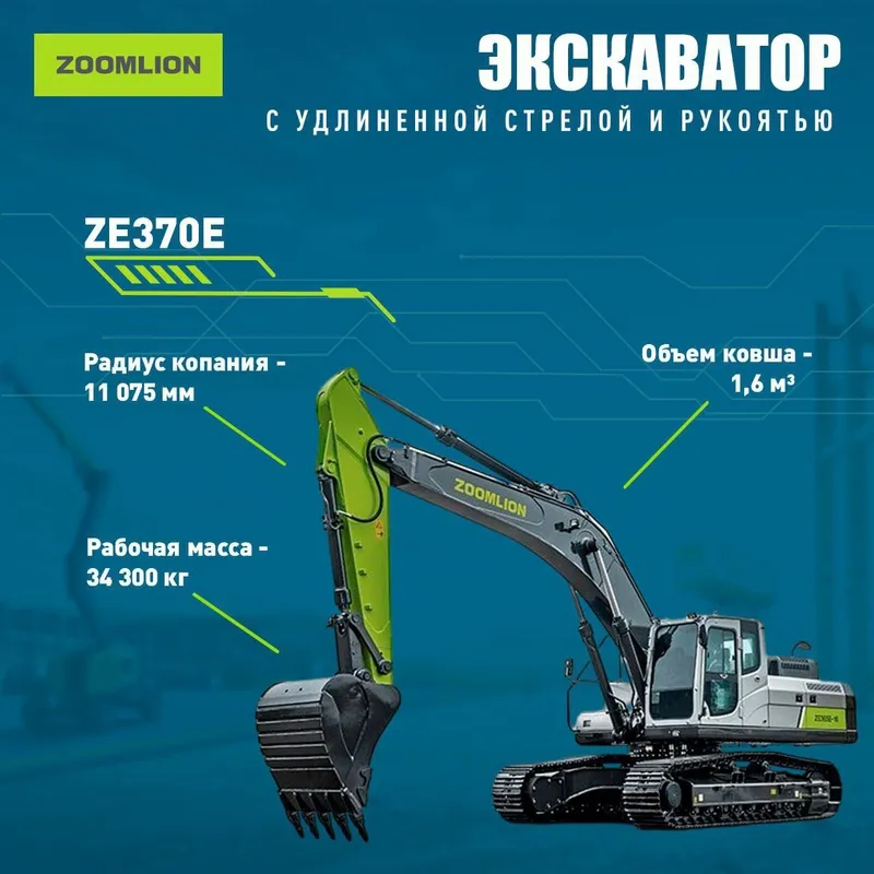 ZOOMLION экскаваторлари сотилади — фото 1