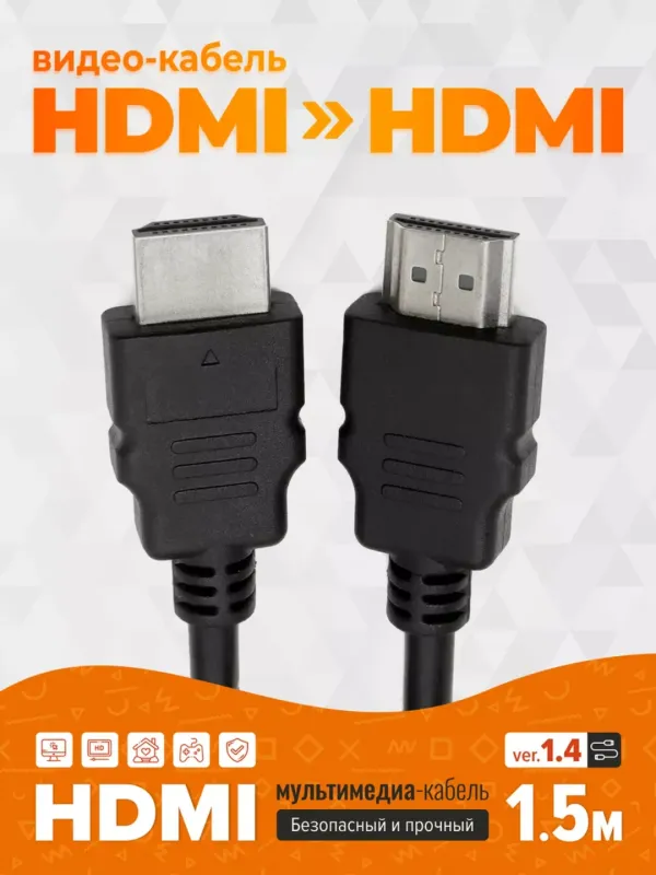 Кабель HDMI FullHD 1.5м, 3м, 5м, 10м, 15м и 20м 2 Кабель HDMI FullHD 1.5м, 3м, 5м, 10м, 15м и 20м 2