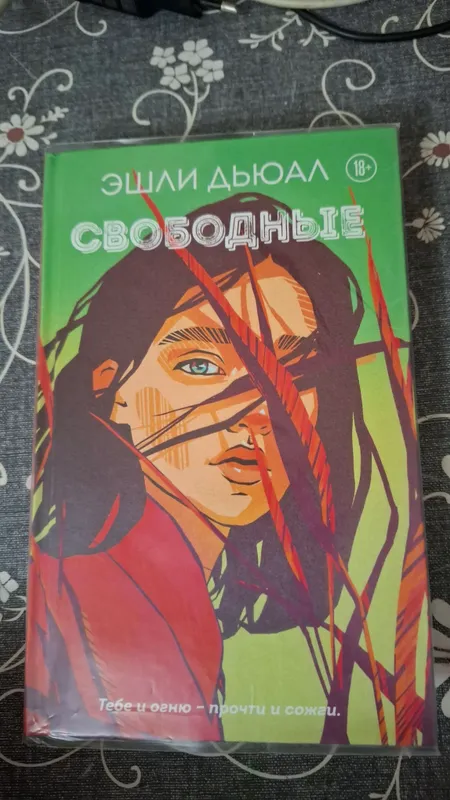 Книга "Свободные"