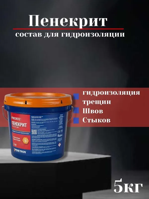 ПЕНЕКРИТ Гидроизоляция трещин швов стыков вводов коммуникации — фото 4