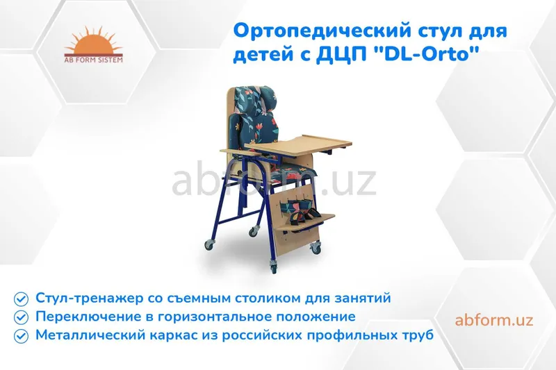 Ортопедический стул для детей с ДЦП "DL-Orto" — фото 1