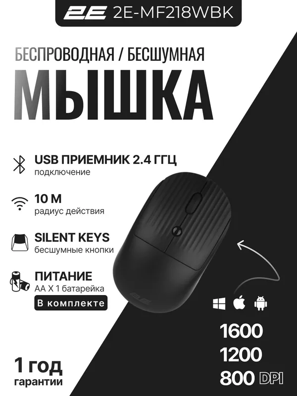 Беспроводная бесшумная мышка 2E MF218 для ноутбука и компьютера