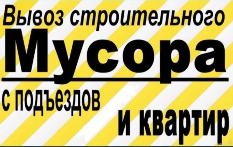 Вывоз мусор musir tashsh xizmati — фото 4