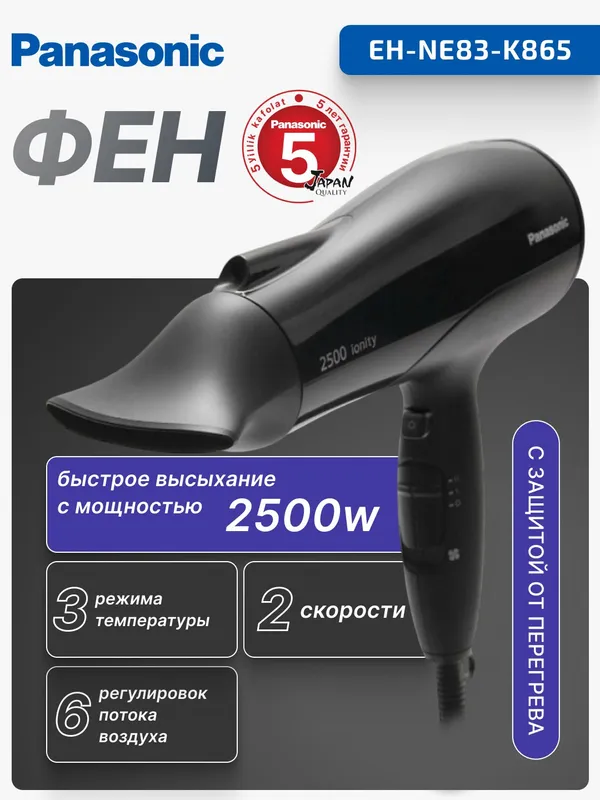 Panasonic EH-NE83-K865 fen 1 Panasonic EH-NE83-K865 fen 1