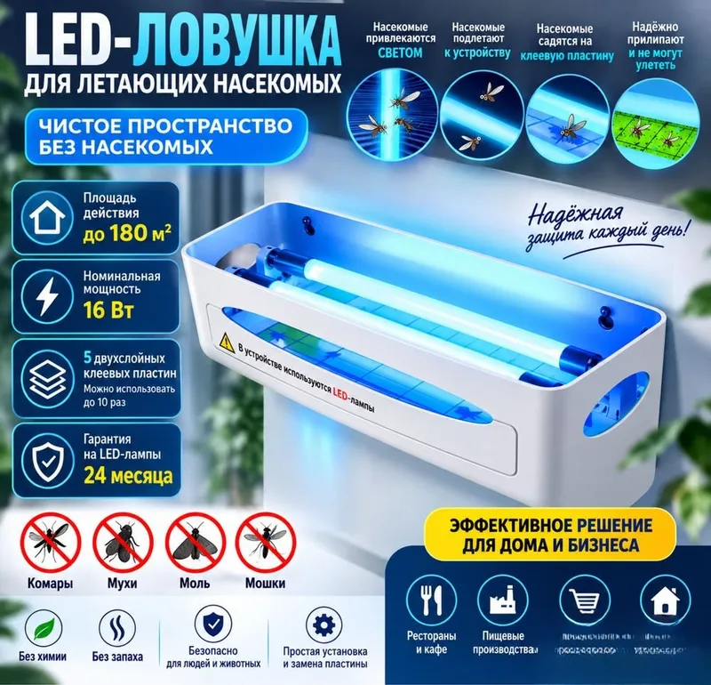 Профессиональная LED-ловушка для летающих насекомых 2 Профессиональная LED-ловушка для летающих насекомых 2