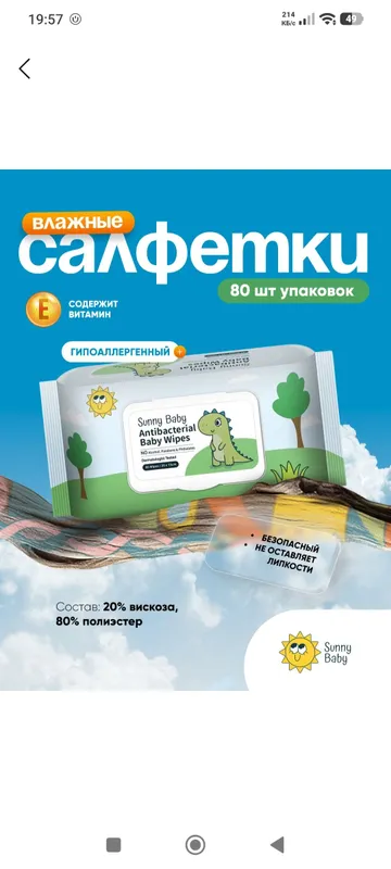 Влажные салфетки sunny baby 2 Влажные салфетки sunny baby 2
