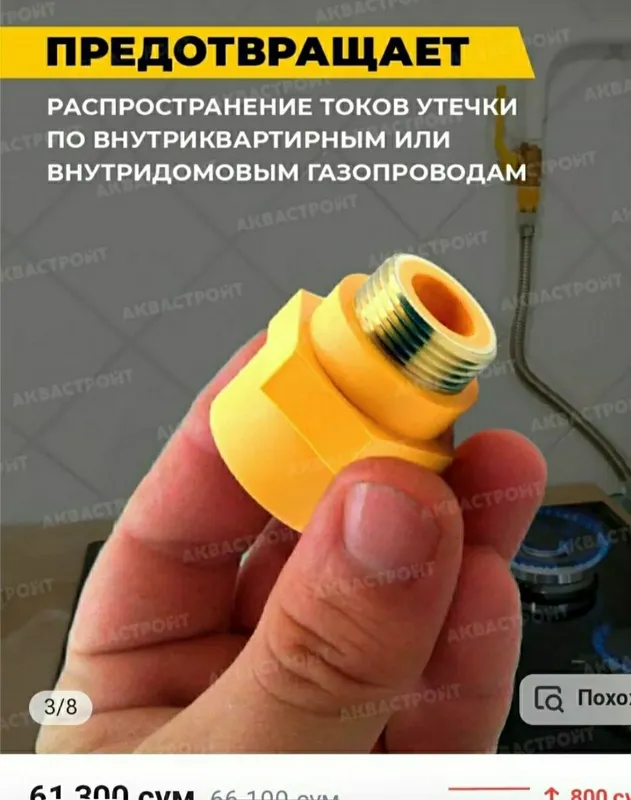 Муфта диэлектрическая. — фото 1