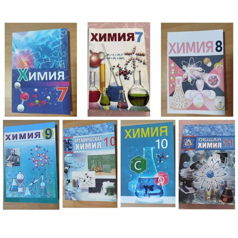 Доставка. Химия 7-11 класс 1 Доставка. Химия 7-11 класс 1
