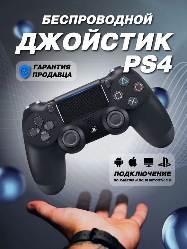 PS4 джостик. Jostik PS4. Доставка есть! Гарантия есть! — фото 1