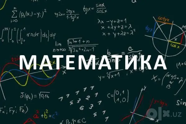 математика репетитори 1 математика репетитори 1