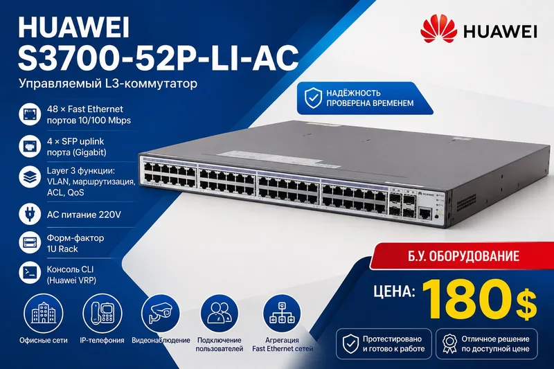 HUAWEI S3700-52P-LI-AC Управляемый L3-коммутатор HUAWEI S3700-52P-LI-AC Управляемый L3-коммутатор