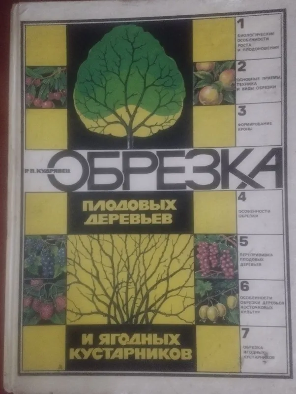 Книга для садоводов