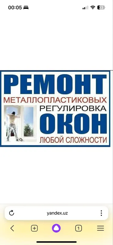 Ремонт и регулировка пластиковых окон / Ремонт пластиковых окон AKFA 1 Ремонт и регулировка пластиковых окон / Ремонт пластиковых окон AKFA 1
