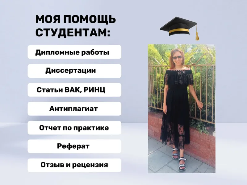 Репетиторство, реферат, ВКР, нкр, диссертация Репетиторство, реферат, ВКР, нкр, диссертация