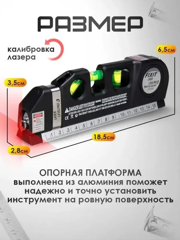 Лазерный уровень 4 в 1: лазер, линейка, рулетка, пузырьковый уровень — фото 1