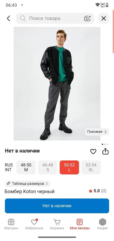 Бомбер от Всемирного Бренда Koton 1 Бомбер от Всемирного Бренда Koton 1