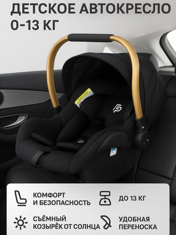 Детское автокресло 2 Детское автокресло 2