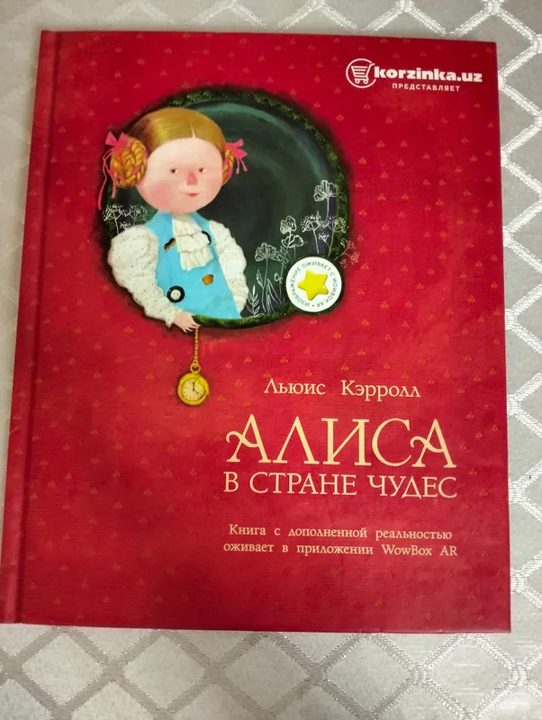 Книга "Алиса в стране чудес"
