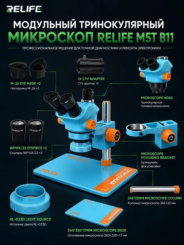 Тринокулярный HD микроскоп Relife RL-M5T B11 — фото 1